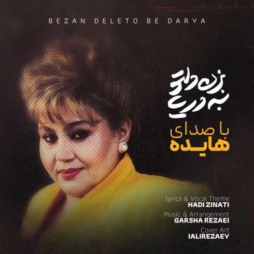 Hayedeh Yeni Bezan Deleto Be Darya (Garsha Rezaei) (AI) Şarkısını Mp3 İndir